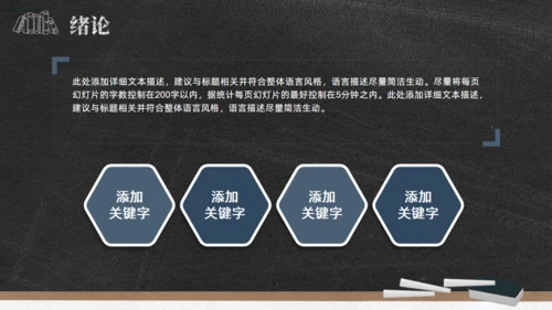 黑板背景粉笔字毕业论文答辩通用PPT模板