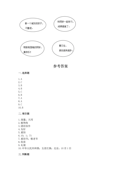 部编版二年级上册道德与法治期中测试卷实验班.docx