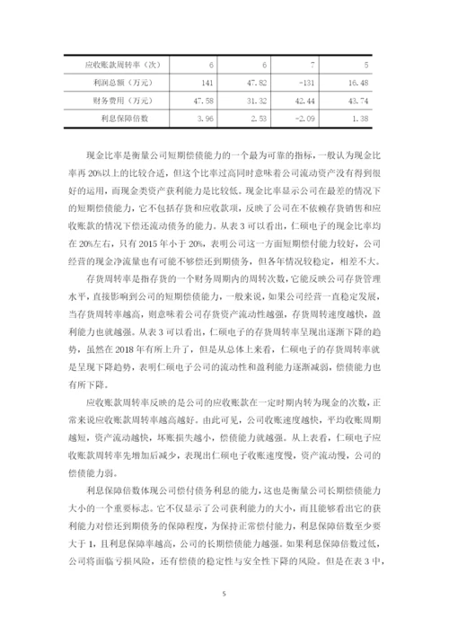 吴晓玲论文5.docx
