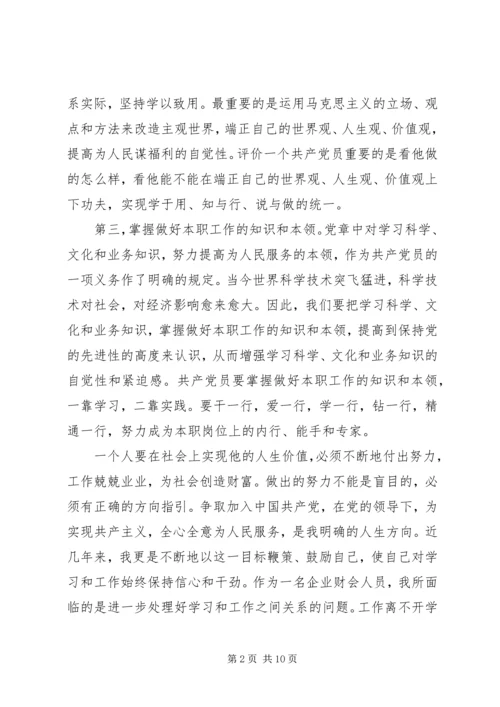 思想汇报（职业类）_1 (2).docx