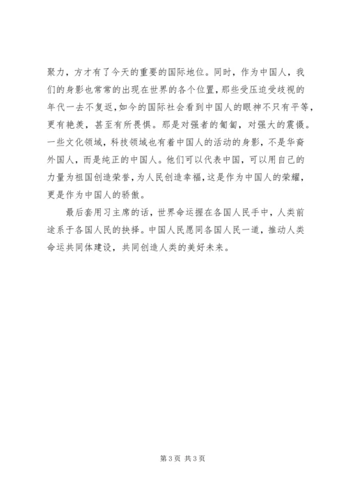 观十九大开幕式感想 (3).docx