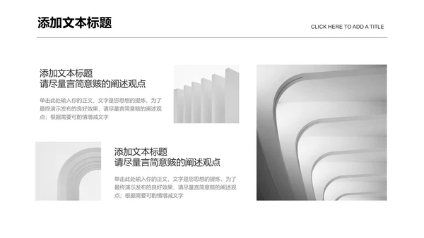 灰白色极简空间建筑通用PPT演示模板
