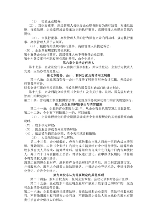 自然人独资一人有限公司股东会决议及章程.docx