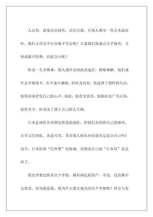 高中的作文600字191