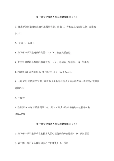 2023年广州继续教育心理健康与压力管理答案.docx