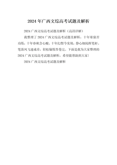 2024年广西文综高考试题及解析