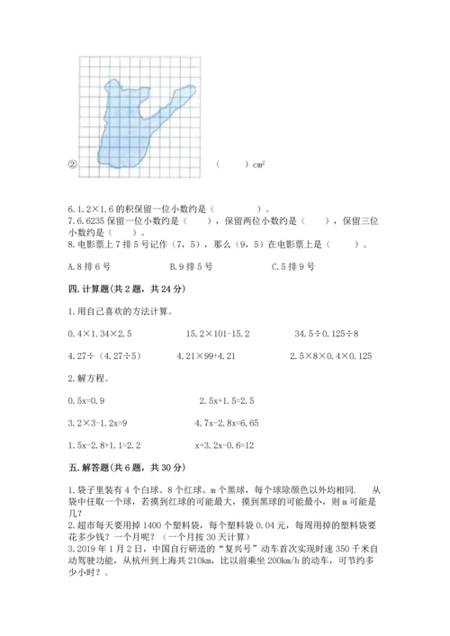 人教版五年级上册数学期末测试卷含答案解析.docx