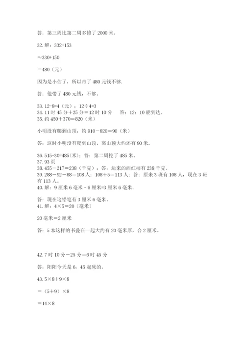小学三年级数学应用题50道精品【b卷】.docx