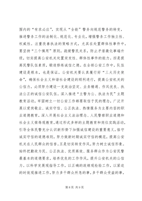 全面加强诚信建设努力打造信用社区 (5).docx