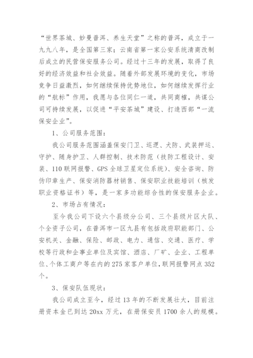 保安公司调研报告.docx