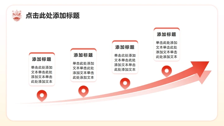 红色简约风春节醒狮文化探究主题班会PPT模板