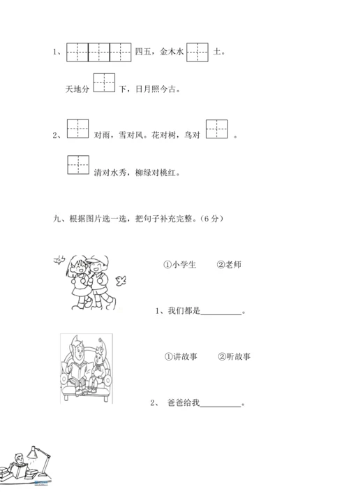 部编一年级第一单元练习卷.docx