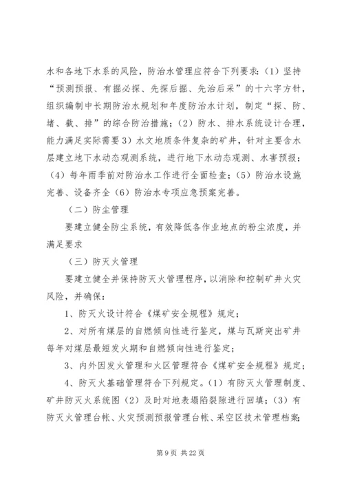 风险预控实施方案.docx