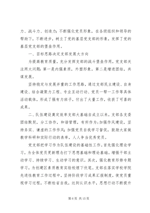 学院教工党支部先进材料.docx