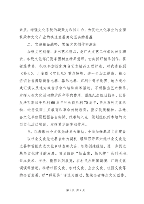 省文化活动工作要点及规划 (3).docx