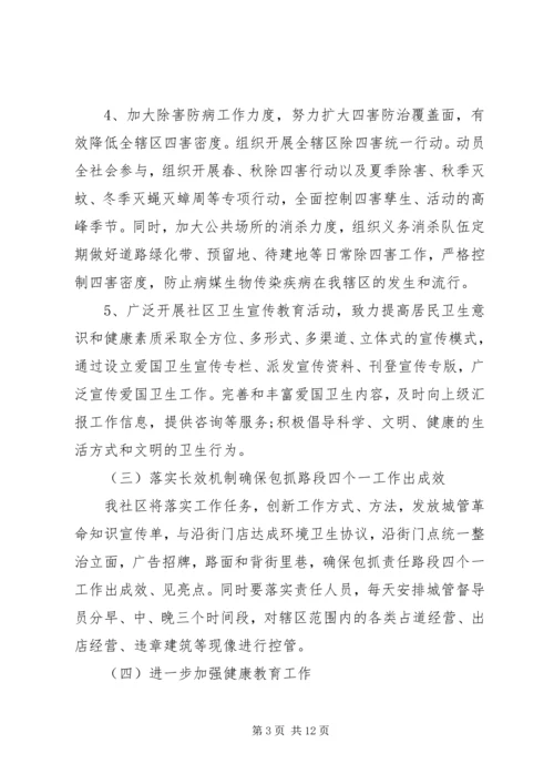 社区环境卫生工作XX年度计划.docx