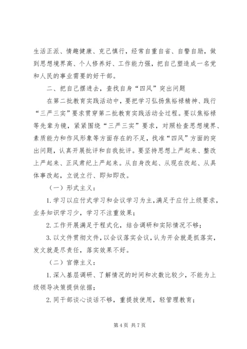 坚持奋斗不息,实现岗位价值——学习弘扬焦裕禄精神心得 (5).docx