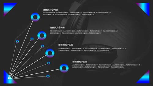 动感音乐主题产品发布会通用PPT模板