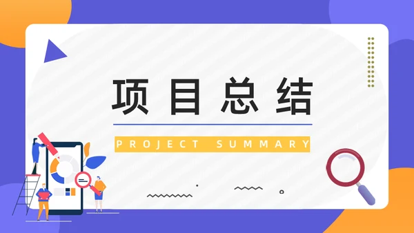 PDCA循环管理项目总结汇报通用PPT模板