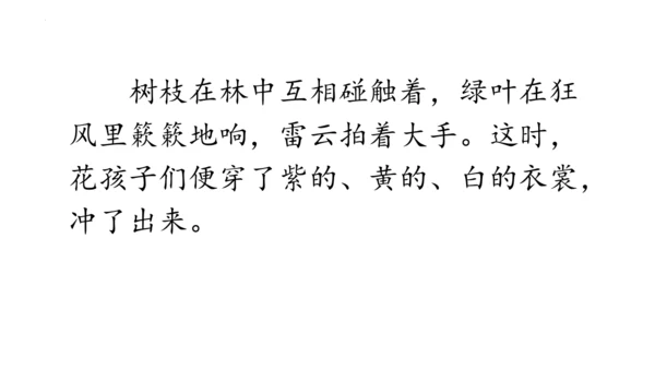 2《花的学校》   课件