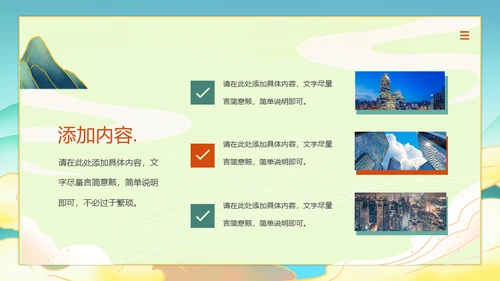 乘风破浪新中式国风通用PPT模板