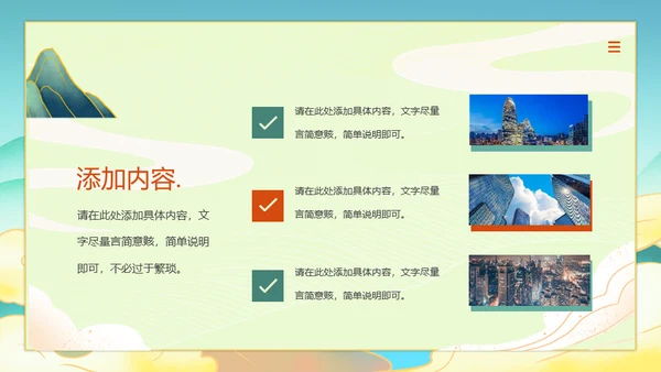 乘风破浪新中式国风通用PPT模板