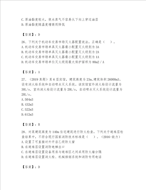 完整版注册消防工程师消防安全技术实务题库及完整答案精品