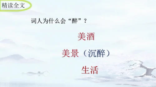 统编版语文八年级上册第六单元课外古诗词诵读《如梦令（常记溪亭日暮）》课件