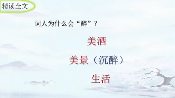 统编版语文八年级上册第六单元课外古诗词诵读《如梦令（常记溪亭日暮）》课件