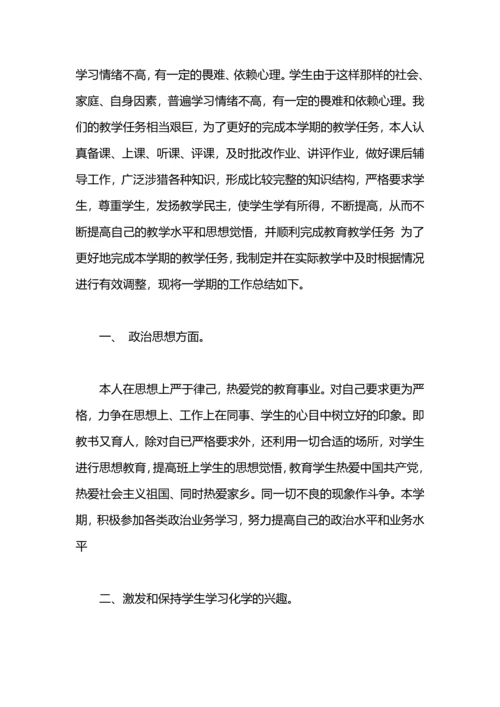 初中化学教师年终工作总结优秀范文.docx