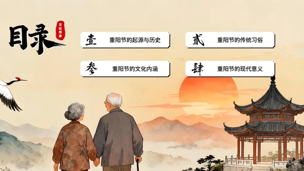 橙色中国风重阳节通用PPT模板