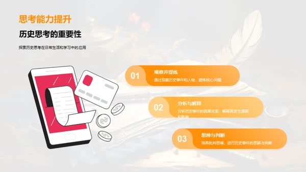 历史事件全解析