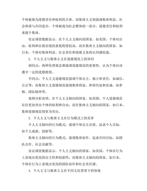 个人主义与集体主义的伦理学比较