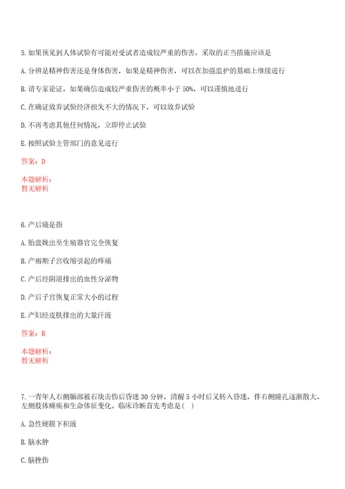 2022安徽安庆市立医院招聘成熟型专业技术人员笔试参考题库答案详解