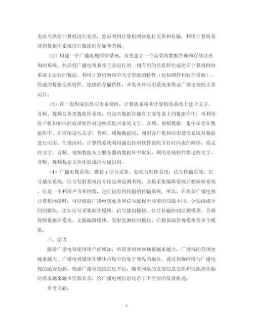 2023年广播电视学写作欣赏论文.docx