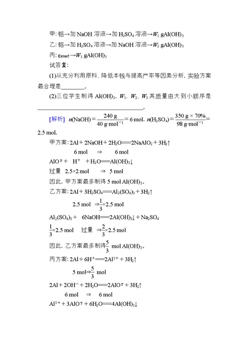 高考化学一轮复习专题十四镁、铝及其化合物考点二镁、铝化合物的性质及应用教学案