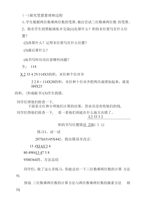 《三位数乘两位数》教学设计--【教学参考】.docx