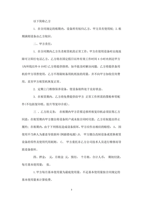 租赁打印机的合同