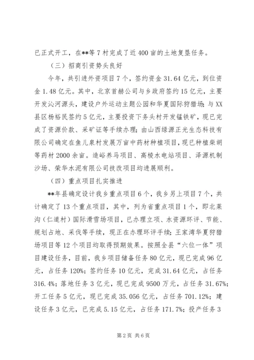 乡领导班子工作情况报告.docx