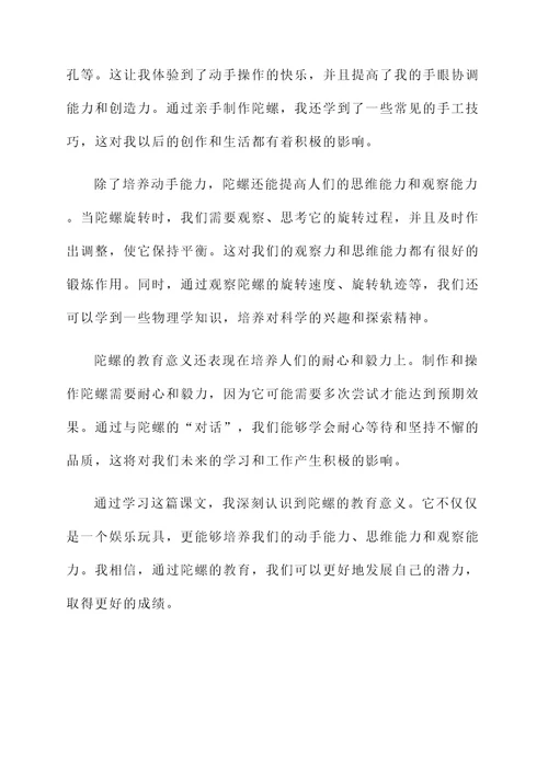 课文陀螺的感想