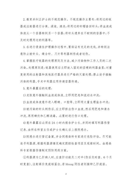 不良事件报告管理制度7篇.docx