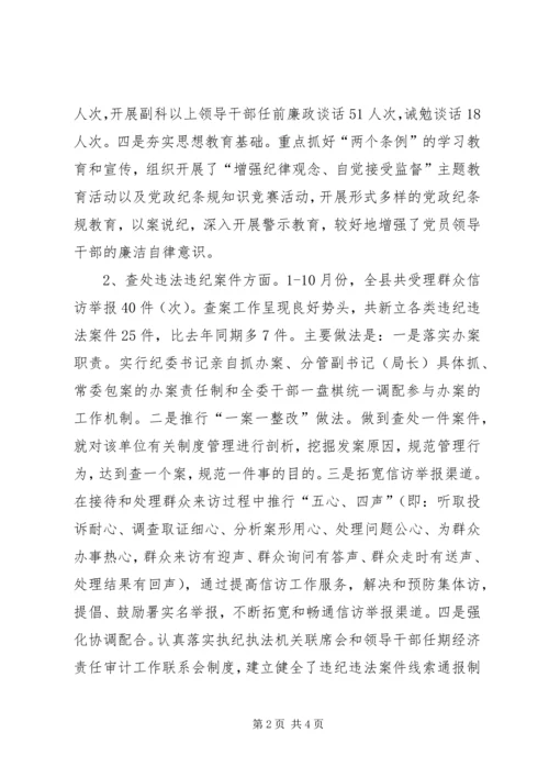 县纪检监察工作情况汇报及明年工作思路 (5).docx