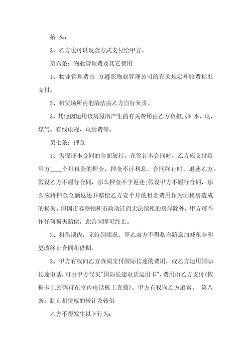 房屋中介公司租房合同范本参考