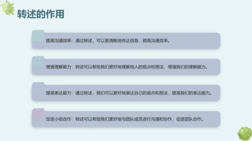 第五单元 口语交际 复述与转述 课件