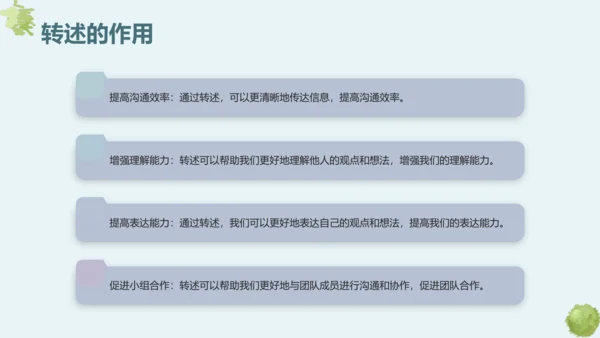 第五单元 口语交际 复述与转述 课件