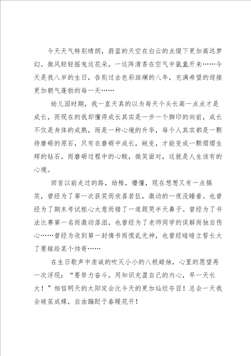 愿望作文300字八篇