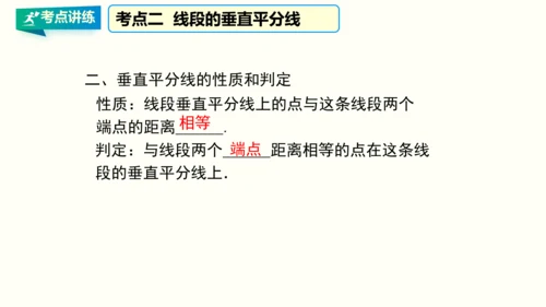 人教版八年级上册数学 第十三章 轴对称 期末复习课件（共26张PPT）