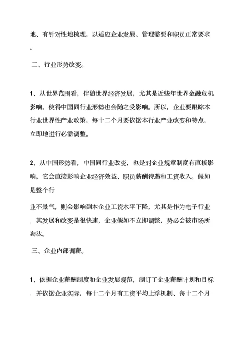对专项规章新规制度进行梳理.docx