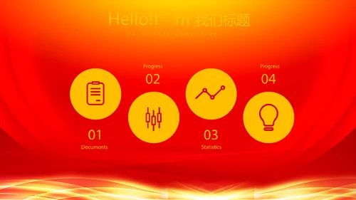 红色喜庆感恩10周年庆ppt模板活动策划公司介绍