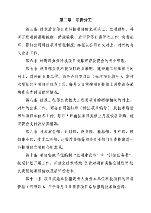 公司科技项目管理制度.docx